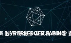 胜威数字货币钱包：引领