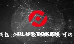 数字钱包：企业必经之路