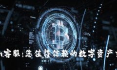 Tokenim客服：您值得信赖的