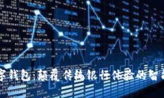 南京银行数字钱包：颠覆