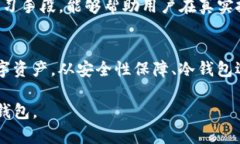 IM冷钱包余额显示解析：如