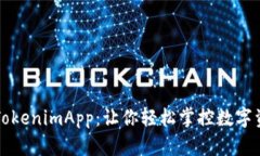 全面解读TokenimApp：让你轻