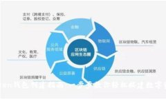  IM Token钱包创建指南：一