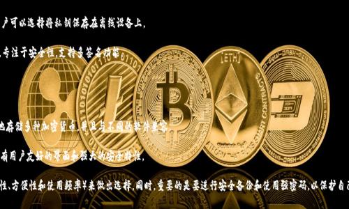 加密钱包通常是指用于存储、管理和交易加密货币的应用程序或软件。这些钱包可以分为几种类型，包括热钱包（在线钱包）、冷钱包（离线钱包）以及硬件钱包。以下是一些常见的加密钱包软件及其特点：

### 热钱包
热钱包是指与互联网连接的钱包，提供了更方便的加密货币管理方式，但相对安全性较低。

1. **Coinbase**: Coinbase是一个综合性加密货币交易所，提供热钱包服务，用户可以在上面购买、销售和存储各种加密货币。

2. **Binance**: Binance交易所提供钱包功能，用户可以在平台上管理自己的加密资产。

3. **MetaMask**: 这是一个为以太坊和ERC20代币设计的浏览器扩展钱包，广泛用于去中心化应用（dApps）的交互。

### 冷钱包
冷钱包则是指不连接互联网的存储方式，提供更高的安全性。

1. **Electrum**: 这是一个比特币专用的冷钱包，用户可以选择将私钥保存在离线设备上。

2. **Armory**: 这是另一个功能强大的比特币钱包，专注于安全性，支持多签名功能。

### 硬件钱包
硬件钱包是专门设备，用于安全存储加密货币的私钥。

1. **Ledger Nano S/X**: 这些硬件钱包可以安全地存储多种加密货币，并且与不同的软件兼容。

2. **Trezor**: Trezor是另一种流行的硬件钱包，具有用户友好的界面和强大的安全特性。

无论选择哪种钱包，用户都应根据自身的需求（如安全性、方便性和使用频率）来做出选择。同时，重要的是要进行安全备份和使用强密码，以保护自己的资产免受黑客攻击和其他潜在风险。