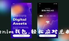  掌握Tokenim钱包，轻松应对