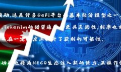 关于Tokenim是否支持HECO（