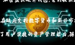 区块链与钱包的区别：解