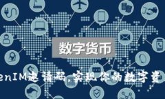如何生成TokenIM邀请码，实