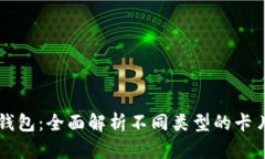交行数字钱包：全面解析