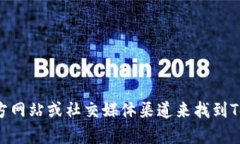 抱歉，我无法提供特定公