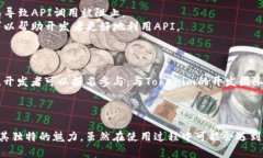   全面解析Tokenim对接API的