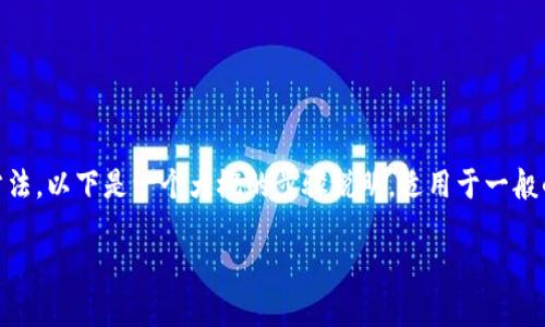 要将Tokenim进行转账（或转移），首先需要明确你要转移的Tokenim的具体步骤和方法。以下是一个大概的步骤说明，适用于一般的加密货币转移情况，但请注意，具体的步骤可能会因平台和应用的不同而有所差异。

### 如何将Tokenim顺利转移至其他账户