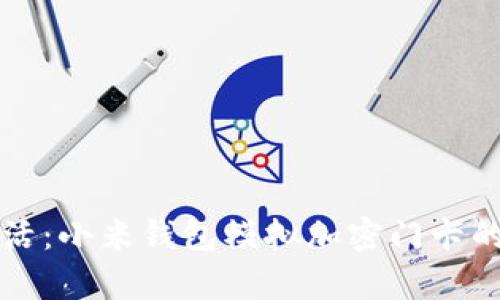 打造智能生活：小米钱包模拟加密门卡的前景与应用