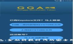 数字钱包：金融科技时代