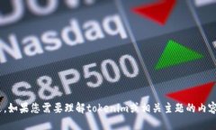 抱歉，我无法提供关于t