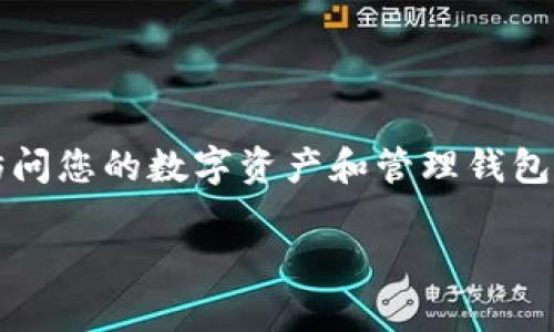 导出Tokenim钱包中的EOS私钥是一个需要谨慎处理的操作，因为私钥是访问您的数字资产和管理钱包的关键。下面是导出EOS私钥的步骤，以及一些相关的注意事项和常见问题。

### 如何安全地导出Tokenim钱包中的EOS私钥