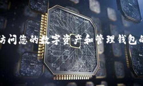 导出Tokenim钱包中的EOS私钥是一个需要谨慎处理的操作，因为私钥是访问您的数字资产和管理钱包的关键。下面是导出EOS私钥的步骤，以及一些相关的注意事项和常见问题。

### 如何安全地导出Tokenim钱包中的EOS私钥