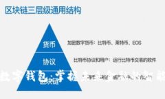 海豚数字钱包：掌握未来