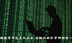 卡通女孩数字钱包名称大