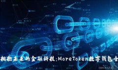 Title: 拥抱未来的金融科技