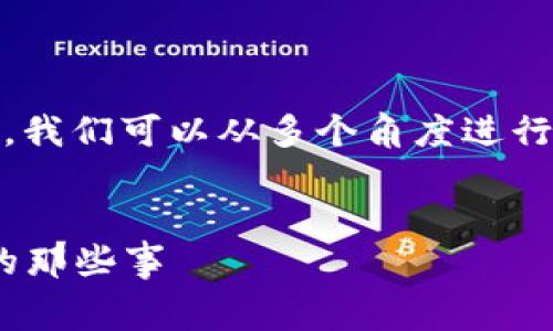 关于“tokenim转出要手续费吗”的问题，我们可以从多个角度进行分析。下面是针对这个问题的详细阐述。


Tokenim转出手续费详解：你应该知道的那些事