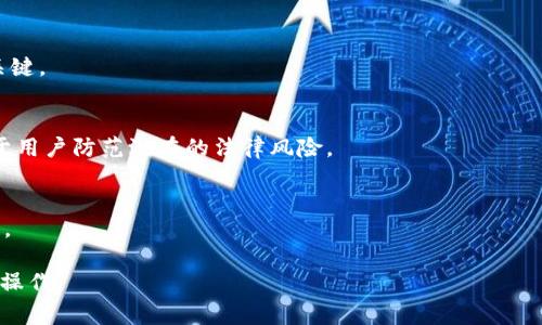关于“tokenim”是否能够提现，首先我们需要了解“tokenim”是什么，它是一个与加密货币或区块链相关的项目、平台或代币。在此背景下，提现的问题通常与以下几个方面有关：平台的运营状态、流动性、法规政策以及用户自身的操作。接下来，我们将对此进行详细讨论。

平台的运营状态
如果tokenim平台目前处于正常运营状态，且没有出现任何技术故障或者重大安全事件，用户一般可以正常进行提现。然而，如果平台出现了问题，比如服务器宕机或安全漏洞，提现功能可能会受到影响。在这种情况下，用户应及时关注平台的公告，了解最新的运营信息。

此外，平台的信誉和历史记录也是判断提现是否可行的重要因素。如果一个项目在过去有过多次的提现问题或被举报为诈骗，那么用户在进行提现时需要格外小心。在选择使用任何加密平台时，首先应当进行充分的调研，查看其用户评价和专业分析。

流动性的问题
另一个影响提现的关键因素是流动性。如果tokenim代币在市场上没有足够的交易量，可能会导致用户在提现时遇到困难。流动性不足可能会使得用户在尝试出售或转换其代币时，面临更高的滑点成本，甚至难以成交。这种情况在新项目或市值较小的代币中尤为常见。

因此，用户在提现之前，应该检查tokenim的市场动态，包括其交易量、价格趋势以及支持该代币的交易所。如果发现流动性不足，可能需要考虑在市场情况好转后再进行提现。

法规政策的影响
政策法规是影响提现的重要外部因素，尤其是在不同国家和地区，对加密资产的监管政策大相径庭。如果tokenim所处的司法管辖区对于加密资产的监管变得更加严格，可能导致提现功能的限制。用户应及时关注当地的法规变化，以避免因政策调整而影响自己的提现操作。

例如，在某些国家，政府可能会要求加密交易平台进行更严格的身份验证，或者暂停其服务以进行合规审查。在这种情况下，用户可能会面临提现延迟或其他限制。

用户自身操作的因素
用户在提现时的操作也是一个不可忽视的因素。如果用户没有遵循正确的提现流程，或因操作失误导致金额无法提现，这种情况也是普遍存在的。比如，用户可能输入错误的提币地址，或未满足最低提现要求等。

为了避免这类问题，用户应当仔细阅读平台的操作说明，并在进行提现前确保所有信息的准确性。此外，务必使用安全、私密的网络环境进行交易，以减少风险。

总结
总之，关于tokenim是否能够提现的问题，需要从平台运营状态、流动性、法规政策及用户自身操作等多个角度进行考量。每个用户在使用加密货币平台时，都需要对相关信息进行详细了解，以确保自身的资金安全和操作顺利。

可能相关的问题
h41. tokenim的安全性如何？/h4
安全性是用户最为关心的问题之一，尤其在涉及到加密资产的情况下。通过了解tokenim的平台技术架构、团队背景和安全措施，用户能够更好地评估其安全性。

h42. tokenim的流动性问题如何解决？/h4
流动性直接影响用户的交易体验与提现能力，理解流动性提供的机制以及市场参与者的角色是解决这一问题的关键。

h43. 谁负责tokenim的合规审查？/h4
合规性与用户的合法收益息息相关，了解tokenim在法规合规方面采取了何种措施及其所处的合规环境，将有助于用户防范潜在的法律风险。

h44. 出现提现问题时该如何处理？/h4
当用户遇到提现问题时，及时了解应对方法以及联系客服的有效途径，可以帮助用户更快地解决问题，保障其利益。

以上就是围绕tokenim提现问题展开的深入分析和探讨。希望这些信息能够帮助你更好地理解tokenim的状况及操作。