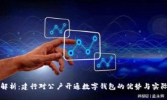 全面解析：建行对公户开