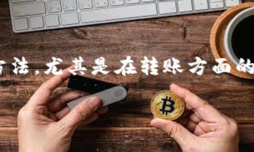 要使用Tokenim进行私钥转账，首先需要了解Tokenim的基本使用方法，尤其是在转账方面的操作。以下是一个关于如何利用私钥进行Tokenim转账的详细指南。

使用私钥安全转账：Tokenim中的深度解析