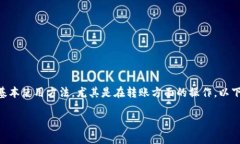 要使用Tokenim进行私钥转账
