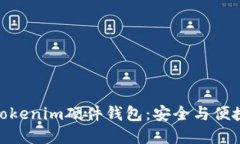 探索比特派Tokenim硬件钱包