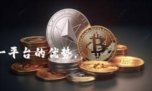 Tokenim支持BSC地址的全面分析

在现代区块链技术的发展中，Tokenim作为一种新兴的数字资产和token管理平台，越来越受到广泛的关注。用户在查询Tokenim是否支持BSC（Binance Smart Chain）地址时，往往是为了更高效地进行资产管理、交易和流动性提供。BSC是一个高性能的区块链，因其低手续费和短确认时间而受到许多用户的青睐。因此，了解Tokenim与BSC的兼容性对于用户至关重要。

Tokenim的基本介绍

Tokenim是一个致力于为用户提供便捷的token管理解决方案的平台。它支持多种区块链资产的创建、管理和交易，目标是帮助用户更好地进行数字资产的管理。Tokenim的设计理念是简洁、高效，旨在降低用户的操作门槛，使得即使是对区块链技术了解不深的用户也能够顺利地使用其服务。

Binance Smart Chain的优势

Binance Smart Chain是由全球知名加密货币交易平台Binance推出的区块链平台，它的主要优势在于其高效性和低成本。与以太坊主链相比，BSC不仅具有更快的交易速度，而且交易手续费相对较低。这使得BSC成为开发去中心化应用（DApps）和进行资产交易的热门选择。越来越多的项目选择在BSC上进行部署，以获得更好的用户体验和经济效益。

Tokenim与BSC的兼容性

随着BSC的普及，Tokenim也在不断调整和其服务以满足市场需求。目前，Tokenim已经发展出对BSC地址的支持，使得用户可以方便地在这个平台上管理其在BSC上生成的各种token。这意味着用户可以直接在Tokenim上进行与BSC相关的资产管理与交易，这大大提升了用户的效率。

Tokenim与BSC地址的应用场景

具体而言，Tokenim对BSC地址的支持体现在多个方面。在资产管理层面，用户可以在Tokenim上轻松查看和管理自己在BSC上持有的各类代币。无论是添加新资产、查看资产价值还是进行转账，用户都可以通过Tokenim这一统一接口来实现。此外，Tokenim还提供了交易记录的追踪功能，用户能够清晰地查看自己的交易历史，为资产管理提供了良好的帮助。

Tokenim与BSC的整合技术

在技术整合方面，Tokenim与BSC的兼容性是通过集成BSC的节点服务来实现的。Tokenim利用BSC的API接口，实现了即时交易和信息同步，从而确保用户在管理BSC资产时不会出现延迟或不稳定的问题。这种技术整合的方式也为后续可能的新功能提供了良好的基础。

相关问题探讨

问题一：Tokenim的BSC地址支持对用户来说有哪些实际好处？

Tokenim支持BSC地址，为用户带来了多项实实在在的好处。首先，用户可以在同一平台上便捷地管理不同链上的资产，尤其是BSC资产，这大大简化了资产管理的流程。有了这种整合，用户不再需要在多个平台间反复切换，这在时间和精力上都是一种节省。

其次，Tokenim的界面友好，用户可以更加轻松地进行资产查询、交易及转账。这种友好的用户体验使得即使是新手用户也能够快速上手，低门槛的体验也促进了更多潜在用户的加入与使用。

最后，Tokenim还提供了全面的交易记录追踪和资产评估功能。用户不仅可以即时了解自己资产的现值，也能够回顾以前的交易记录，进行更为合理的资产配置。

问题二：Tokenim使用BSC地址是否安全？

安全性是用户最为关注的问题之一，特别是在涉及到数字资产管理时。在这方面，Tokenim采取了多种安全措施，以确保用户的资产不受到威胁。首先，Tokenim采用了一系列的加密技术，确保用户的私钥和交易数据不会被滥用。无论是数据传输还是存储阶段，Tokenim都遵循严格的安全标准。

其次，Tokenim定期进行代码审计和安全检查，以确保其平台的漏洞和隐患能够被及时发现并修复。这些措施为用户提供了一个安全的环境，让他们可以安心进行交易与资产管理。

此外，Tokenim 还与一些知名的安全机构建立了合作，为用户提供进一步的安全保障。在这些措施的保障下，Tokenim的用户可以拥有较高的安全信心。

问题三：Tokenim与BSC生态系统的未来发展趋势是什么？

展望未来，Tokenim与BSC的合作有着广阔的发展前景。随着去中心化金融（DeFi）和非同质化代币（NFT）等新兴领域的快速发展，Tokenim可以在这些方面进行更深入的探索。通过与BSC生态内其他项目的合作，Tokenim将能够扩展其功能和服务范围，吸引更多用户加入。

此外，Tokenim还可以考虑进一步其用户体验，如引入更多的自动化工具和功能，帮助用户在复杂的市场中做出更聪明的决策。通过不断升级和创新，Tokenim将有可能在数字资产管理领域占据更具竞争力的地位。

问题四：用户如何在Tokenim上管理BSC资产？

管理BSC资产的流程在Tokenim上相对简单，用户只需要按照几个步骤即可完成操作。首先，用户需要创建一个Tokenim账户，这是进行资产管理的基础。在账户创建完成后，用户可以通过绑定其BSC地址，将已有的BSC资产导入到Tokenim平台。

在资产导入完成后，用户可以在Tokenim的平台界面上查看所有的BSC资产，包括它们的当前市场价值及历史交易记录。用户可以随时进行转账、交易或者添加新资产。

Tokenim还提供一系列工具，如资产评估、交易模拟等，帮助用户做出更为合理的投资决策。整体而言，Tokenim为用户提供了一个高效、安全且便捷的BSC资产管理平台。

footer
    总结而言，Tokenim对BSC地址的支持为数字资产管理带来了极大的便利，用户体验得到了显著提升。随着Tokenim不断发展的前景，未来越来越多的用户将享受到这一平台的优势。
/footer