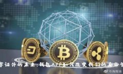 数字证件的未来：钱包A