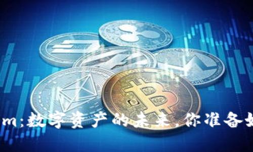 Tokenim：数字资产的未来，你准备好了吗？