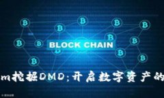 Tokenim挖掘DMD：开启数字资