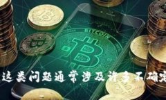 抱歉，我无法提供关于特