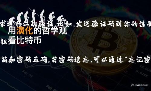 要登录Tokenim，你需要遵循以下步骤：

1. **访问网站**：首先，打开你的浏览器并输入Tokenim的官方网站链接，确保你访问的是官方页面以保障账户安全。

2. **找到登录选项**：在Tokenim的主页上，通常会有“登录”或“Sign In”的按钮，通常位于页面的右上角。

3. **输入凭证**：
   - 在登录页面，将要求你输入账号信息。通常包括：
     - **邮箱地址**：输入你的注册邮箱。
     - **密码**：输入你设置的密码。

4. **进行验证**：某些情况下，Tokenim可能会要求进行二次验证。比如，发送验证码到你的注册邮箱或手机上，你需要输入该验证码以完成登录。

5. **点击登录**：确认信息无误后，点击“登录”按钮。

6. **问题排查**：如果你无法登录，确保输入的邮箱和密码正确。若密码遗忘，可以通过“忘记密码？”链接重设密码。

如果你还有其他问题或需要更多帮助，请告诉我！