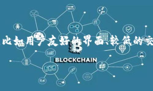 Tokenim是一个加密货币交易平台，它为用户提供了交易和投资加密资产的服务。与其他交易所相比，Tokenim可能有独特的特点和功能，比如用户友好的界面、较低的交易费用、支持多种加密货币等。通常，加密货币交易所允许用户通过法定货币或其他加密货币进行交易，用户可以选择买卖各种数字资产。

如果你对Tokenim或者其他加密货币交易所有进一步的问题或需要更详细的信息，请告诉我！