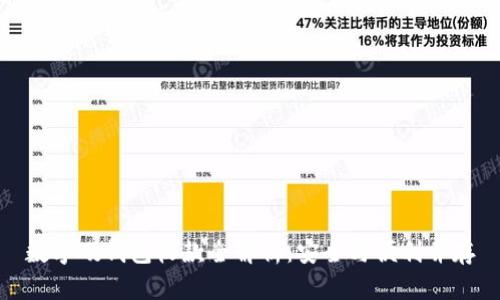 数字硬钱包收款全解析：安全与便利并存