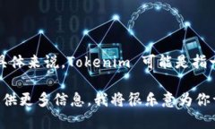 Tokenim 是一个涉及区块链、