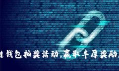 和关键词参与区块链钱包