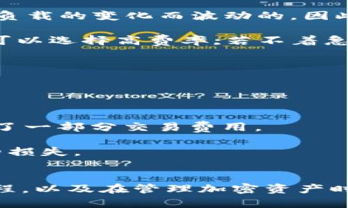  bidaoti 如何将ETH转换为TokenIM：完整指南与实用技巧 /bidaoti 
 guanjianci 加密货币, ETH, TokenIM /guanjianci 

引言
在当今加密货币的世界中，ETH（以太坊）和TokenIM正逐渐受到青睐。ETH不仅是以太坊平台的原生代币，还被广泛应用于各种去中心化金融（DeFi）和其他区块链应用。TokenIM则是一个多功能的钱包应用，同时支持多种加密货币的存储与交易。了解如何将ETH转换为TokenIM，让你的加密资产更加灵活，成为进行加密交易和投资的第一步。

第一部分：ETH概述
以太坊（Ethereum）是一个开源的区块链平台，允许开发者构建和部署去中心化应用程序。这些应用程序利用智能合约技术，使交易过程更加透明和安全。ETH是以太坊网络的原生代币，是执行智能合约和支付交易费用的媒介。随着区块链技术的不断发展，以太坊的使用变得愈发广泛，尤其是在DeFi、NFT等领域。

第二部分：TokenIM简介
TokenIM是一款用户友好的多币种钱包，支持各种主要加密货币的存储与管理。它具备高度的安全性，以及便捷的用户操作界面。TokenIM不仅支持ETH，还可以存储比特币（BTC）、莱特币（LTC）等多种数字资产。用户可以方便地在不同类型的代币之间进行交易，同时享受去中心化金融服务。

第三部分：如何将ETH转换为TokenIM
将ETH转换为TokenIM其实是一个多步骤的过程。在开始之前，你需要确保具有一定量的ETH，并已经下载并安装TokenIM钱包。以下是具体步骤：
1. **创建一个TokenIM账户**：下载TokenIM应用并完成注册。设置强密码，以保护你的钱包安全。
2. **获取ETH**：在交易所购买ETH，且确保将其转入你在TokenIM的钱包地址。
3. **连接到TokenIM**：打开TokenIM应用，选择“资产管理”选项，查看你的ETH余额。
4. **进行转换**：选择“交易”选项，按照提示将ETH转换为TokenIM支持的其他代币。确认交易细节，输入数量，完成交易。
以上步骤相对简单，但需要注意的是，确保在进行交易时，网络费用（Gas Fee）是适中的，避免因为交易费用过高而影响整体交易体验。

可能的相关问题

1. 转换ETH为TokenIM的必要性?
对许多投资者而言，将ETH转换为TokenIM是因为TokenIM钱包提供了多种额外功能及安全性保障。在TokenIM中，用户不仅可以存储和管理ETH，还能方便地交易其他数字资产。TokenIM的钱包还支持某些DeFi功能，让用户能够直接进行质押、借贷等操作，从而更好地管理和增值其加密资产。

此外，TokenIM多币种的支持意味着你不再需要使用多个钱包来管理不同的加密资产，只需在TokenIM中进行一次性管理。这将极大地提升用户的管理效率，简化资产管理流程。

2. 在TokenIM中如何安全存储ETH？
TokenIM作为一款多功能钱包，其安全性是项目的重要组成部分。其采用了多重加密技术，确保用户资产的安全。不过，作为用户，你也需采取一些额外措施来保护自己的资产。

首先，设置强密码并开启双因素认证（2FA）。这能有效减少账户被盗风险。其次，定期备份你的钱包，确保在数据丢失或设备损坏的情况下，能及时恢复钱包。

另外，谨慎安装可疑的应用程序或软件，尤其是与钱包安全相关的。在使用TokenIM时，确保始终更新到最新版本，以获得最好的安全性保护。保持警惕是保护数字资产安全的关键。

3. 如何评估ETH和TokenIM之间的交易费用？
交易费用（Gas Fee）是以太坊网络的一部分，通常取决于网络的拥塞程度。在进行交易时，用户需支付一定的费用以激励矿工处理交易。这一费用是随着网络负载的变化而波动的，因此，在交易之前，了解当前的Gas Fee是至关重要的。

TokenIM中也会显示当前的交易费用，并提供建议的费用水平。在实际操作中，用户可以根据自身需求选择不同级别的交易费用：例如，若用户急于完成交易，可以选择高费率;若不着急，则可选择低费率。

可以使用一些在线工具，如EthGasStation等，查看实时的Gas Fee水平，以帮助你更好地做出交易决策。

4. TokenIM是否支持其他加密货币的转换？
是的，TokenIM不仅支持ETH，还支持其他多种加密货币，如BTC、LTC、TRX等。用户可以在TokenIM中轻松管理这些数字资产，并进行交易。

此外，TokenIM还提供了去中心化交易市场的功能，用户可以直接进行交易而无需通过中心化交易所。这不仅提高了交易的隐私性和安全性，也帮助用户节省了一部分交易费用。

然而，用户需要注意的是，不同加密货币之间的转换通常会涉及额外的交易费用和手续费，因此在进行转换前，最好确认交易规则和费用结构，以避免不必要的损失。

结论
将ETH转换为TokenIM并使用其多重功能能够为用户带来更灵活的数字资产管理体验。通过上述的内容介绍和回答的问题，希望你能够更全面地了解这个过程，以及在管理加密资产时需要注意的事项。毕竟，随着加密市场的迅猛发展，掌握更多的信息和技能，会帮助你在这个领域中更具竞争力。