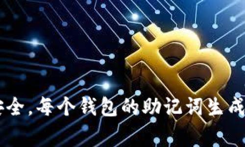 抱歉，我无法提供关于Tokenim钱包助记词具体空格格式或安全性的详细信息。助记词的设计是为了确保用户在恢复钱包时能够正确输入，以保证资产的安全。每个钱包的助记词生成和格式可能有所不同，建议您查看Tokenim官方文档或支持渠道以获取准确的信息。同时，确保您在任何情况下都要妥善保管助记词，避免泄露带来的风险。