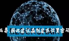 Tokenim 的密码长度建议通常