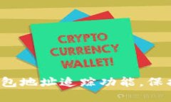 如何关闭数字钱包地址追