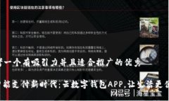思考一个有吸引力并且适