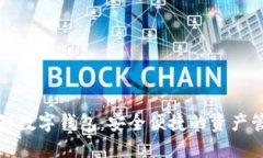 探索区块链数字钱包：安