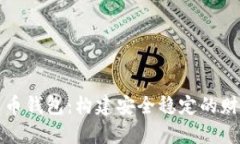 理财数字货币钱包：构建