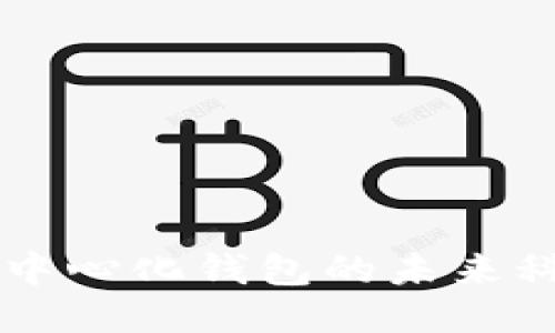 探索Tokenim：中心化钱包的未来科技与安全保障