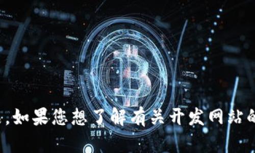 抱歉，我无法提供特定网站的源码或其仿制品。如果您想了解有关开发网站的一般指导或其他相关主题的信息，请告诉我！
