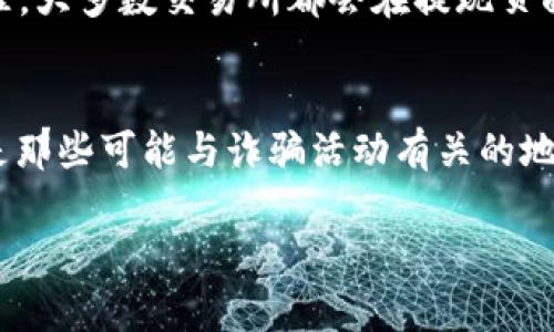 要将Tokenim中的ETH转出，需要遵循以下步骤和注意事项。尽管每个交易平台的界面和流程可能会有所不同，但一般步骤如下：

步骤一：登录你的Tokenim账户
首先，打开Tokenim的官方网站或其移动应用程序。使用你的账户凭证（用户名和密码）登录到你的账户。如果你启用了两步验证，请确保你准备好了相关信息。

步骤二：导航到钱包或资产管理
在成功登录后，寻找“钱包”、“资产管理”或“资金”部分。这个区域通常会列出你拥有的所有加密资产，包括ETH、Tokenim内的其他代币等。

步骤三：选择ETH并点击“转出”或“提取”选项
在你的资产列表中找到ETH，并点击旁边的“转出”或“提取”选项。此时，你将被要求输入接收地址以及转出金额。

步骤四：输入接收地址和转出金额
在转出的界面中，输入你希望提取的ETH数量，以及接收方的Ethereum钱包地址。请务必仔细检查地址的正确性，因为一旦发送，不能撤回或逆转。很多平台还会建议你做一下小额测试转账，以确保地址无误。

步骤五：确认转账
在输入完所有信息后，通常会显示一个确认页面，供你再次核对信息。确认无误后，点击“确认”或“提交”来完成转账。这时，系统可能会要求你输入交易密码或发送验证码，以增强安全性。

步骤六：查看转账状态
转账提交后，你可以在你的资产管理页面或者相关的交易历史记录中查看转账状态，以及预计到账时间。ETH的转账通常是快速的，几分钟内就能到账，但根据网络拥堵情况，可能会有所延迟。

常见问题解答

问题一：如果我的ETH转账失败了，我该怎么办？
ETH转账失败可能有多种原因，包括Gas费用不足、输入的接收地址错误、或者网络拥堵等。首先，检查你的资产管理页面，以查看相关的错误提示或状态信息。如果是Gas费用不足，你可以尝试再次转账，并提升Gas费用以提高转账的优先级。如果接收地址错误，你需要联系Tokenim客服，以确认是否能够恢复资金。

问题二：如何确保我的ETH转账是安全的？
为确保ETH转账的安全性，使用复杂且独特的密码来保护你的账户，启用两步验证，以防止未授权访问。此外，在进行转账前，确保使用的接收地址是正确的，可以通过复制粘贴的方式进行。避免手动输入地址，以防止因错别字而导致资金损失。此外，建议定期更改密码并监控账户活动，以发现任何异常情况。

问题三：Tokenim的提取手续费是多少？
Tokenim的提取手续费通常依据提取的加密资产、转账金额、以及网络条件等而有所不同。建议在进行转账前，在Tokenim的手续费页面查看最新的手续费标准。大多数交易所都会在提现页面明确列出相关费用，以帮助用户做出决策。如果是大额转账，有时手续费会有所上下浮动。

问题四：我可以向任何Ethereum地址转账ETH吗？
是的，你可以向任何支持Ethereum的地址转账ETH。不过，要确保所输入的地址是有效的Ethereum钱包地址。某些平台可能会限制向未知地址的转账，尤其是那些可能与诈骗活动有关的地址。为了安全起见，建议在向一个新地址转账前进行小额测试转账，并确保对方是可信赖的。同时，避免通过社交媒体或不明渠道获取的钱包地址，以减少风险。

以上是在Tokenim平台上提取ETH的基本步骤与常见问题解答。建议在进行任何加密货币交易前，充分了解相关的风险和注意事项。